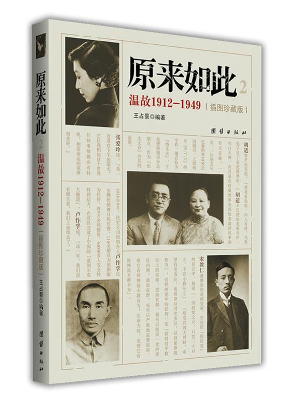 原来如此 王占景编著【正版】