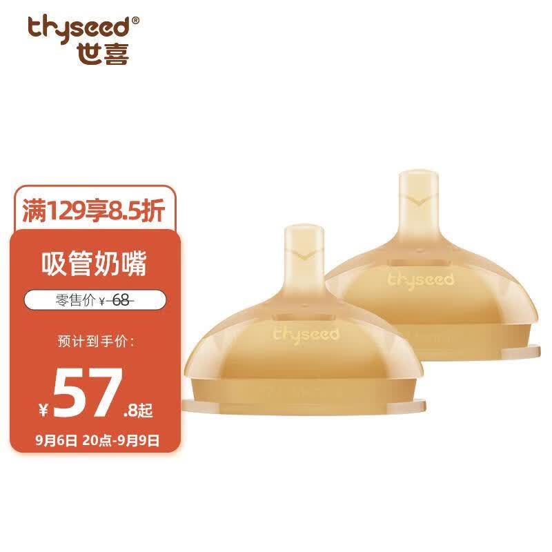 世喜（thyseed）奶嘴 大宝宝一岁以上宽口径硅胶吸管奶嘴 两只装怎么看?