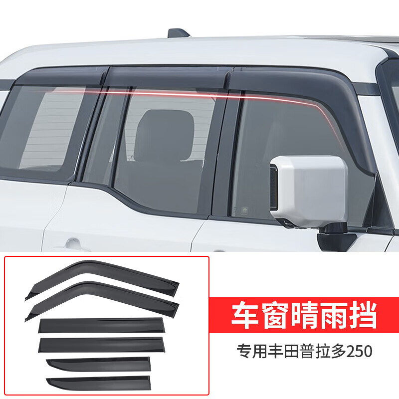 吉牧野2025款豐田普拉多LC250晴雨擋車窗擋雨雨眉改裝:25新霸道配件 24款普拉多【晴雨擋】6件/裝