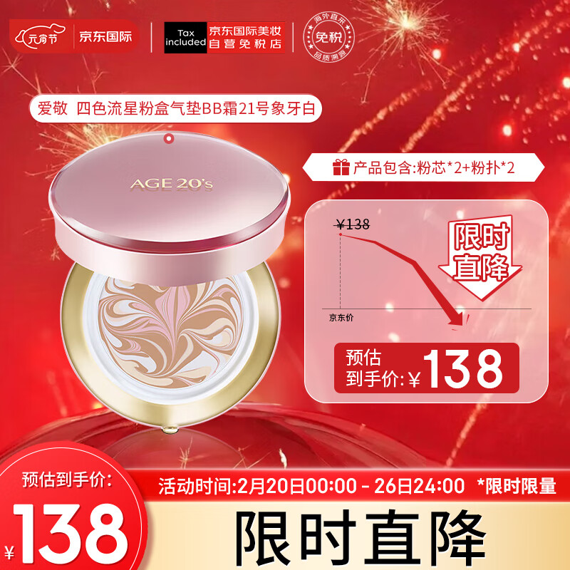 Aekyung Age 20's爱敬韩国进口气垫BB霜四色拉花水润大师21号象牙白SPF50+14g/只*2
