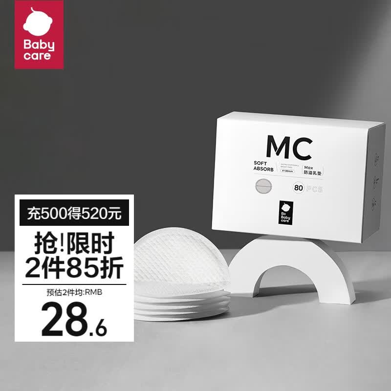 babycare防溢乳垫3D贴合超薄喂奶透气哺乳期防漏隔奶垫【MAX】80片使用感如何?
