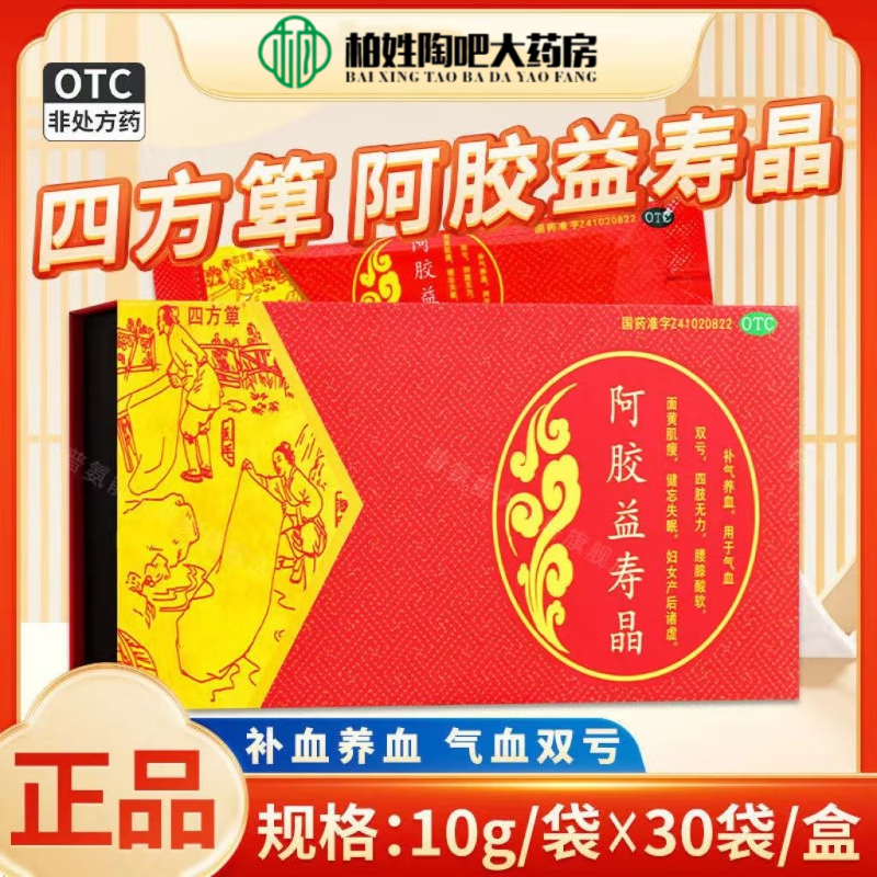 四方箄 阿胶益寿晶 10g*30袋 补气养血用于气血双亏四肢无力腰膝酸软