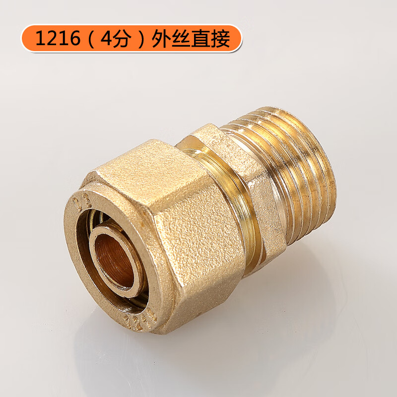 哲弘地4分管 1216 分表气管 铝塑管接头配件 1216(4分)外丝直接