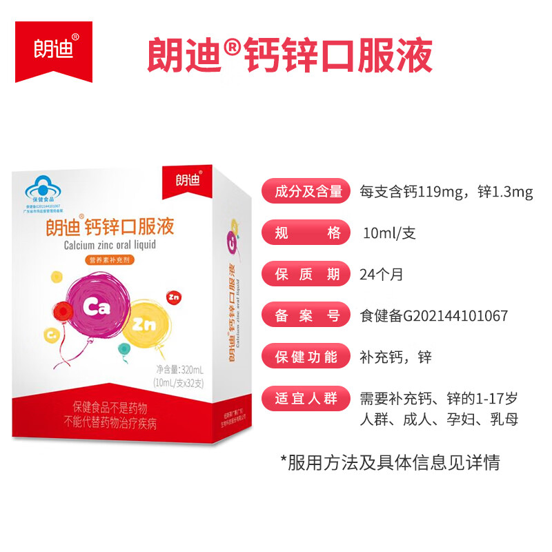 朗迪口服液补锌中老年孕妇青少年补锌32条/盒评测怎么样？评测不看后悔！