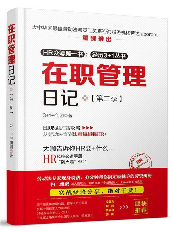 在职管理日记·第二季