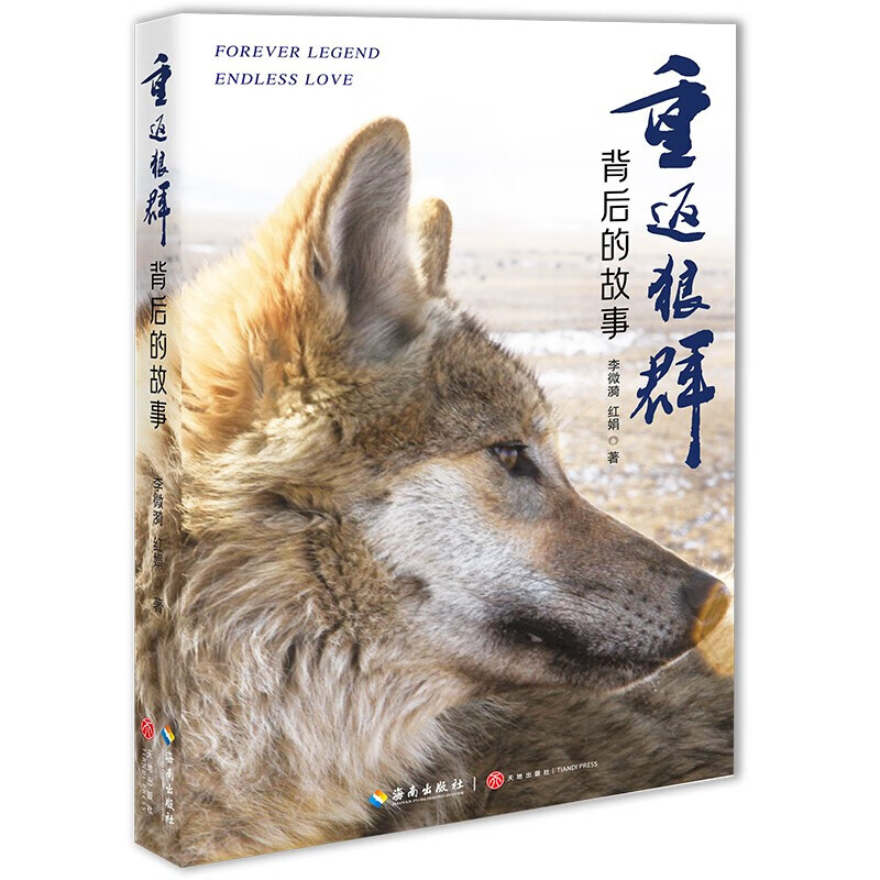 李微漪一重返狼群背后的故事