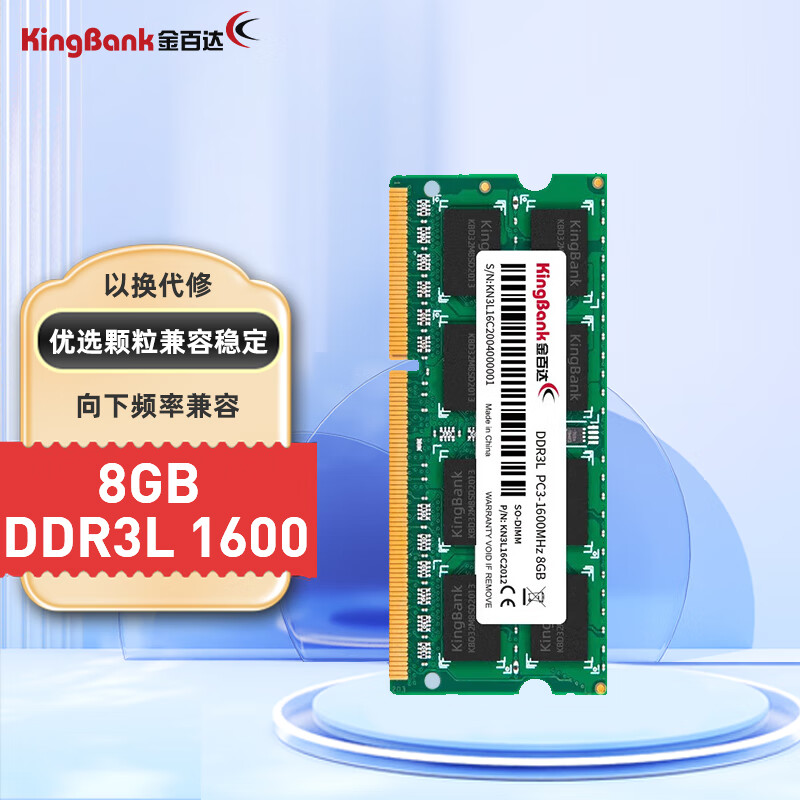 金百达（KINGBANK）8GB  DDR3L 1600 笔记本内存条 低电压版怎么看?