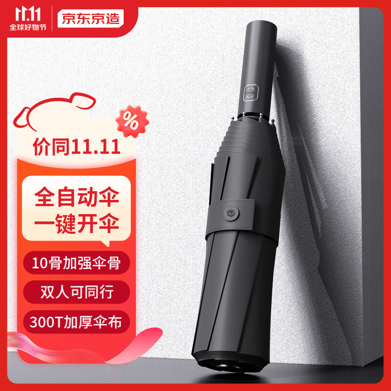 京东京造 雨伞 雨伞自动折叠伞便携太阳伞遮阳男士晴雨两用大号十骨怎么样,好用不?