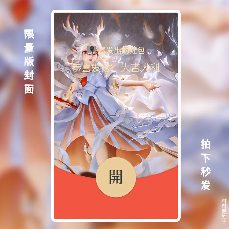 新思力微信红包封面王者 微信红包封面序列号wx王者荣耀瑶瑶动态红包