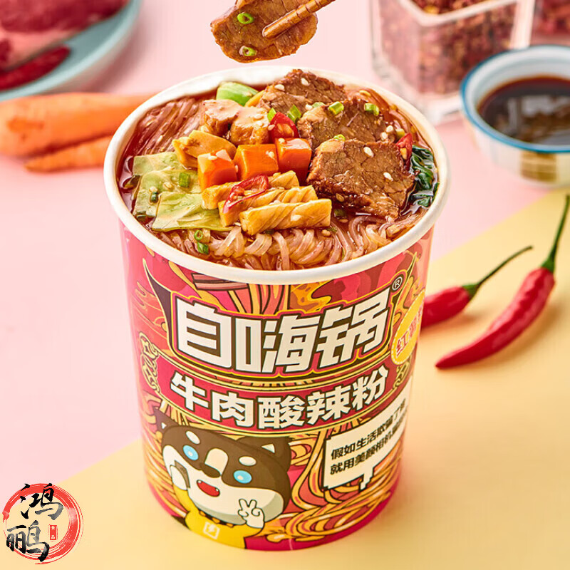 自嗨锅酸辣粉牛肉重庆酸辣粉牛肉粉丝汤早餐泡面方便粉桶装 牛肉酸辣