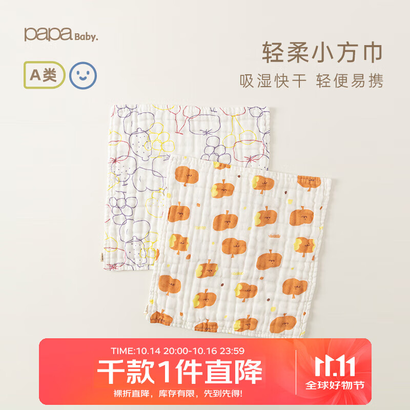 papa爬爬春儿童宝宝可爱方巾两件装纯棉纱布口水巾 白+黄 30*30