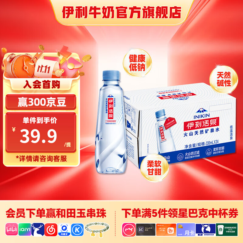 伊利伊刻活泉矿泉水330ml*24瓶 碱性小瓶家庭装饮用水 【保质期18个月】