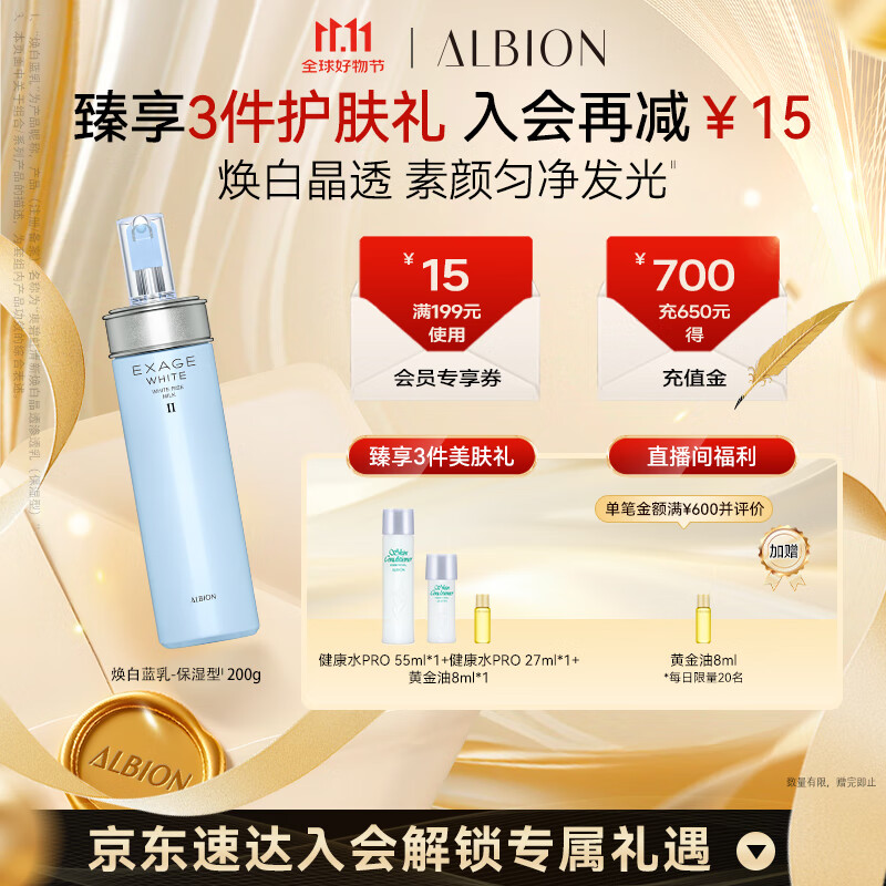 澳尔滨清新焕白晶透渗透乳(保湿型)200g  美白补水保湿乳液奥尔滨
