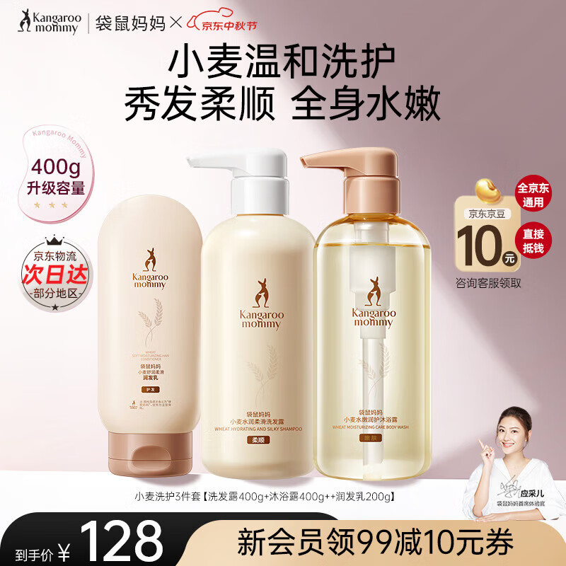 袋鼠妈妈准孕妇洗护套装小麦洗发水沐浴露护发素柔顺润发乳准孕期护肤品 【升级大容量】小麦柔顺洗护3件套