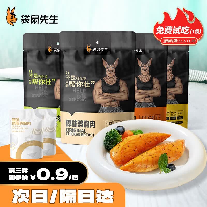袋鼠先生30包纯鸡胸肉即食低脂健身代餐开袋速食高蛋白鸡胸脯肉休闲零食品 100gx15袋（30包）怎么样,好用不?