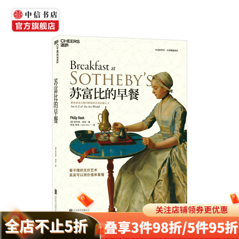 苏富比的早餐职业拍卖大师写给你的艺术启蒙A-Z