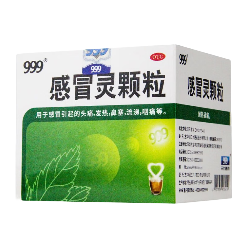 [999]感冒灵颗粒 10g*9袋 1盒装 感冒灵颗粒9袋 三九感冒灵颗粒 感冒药解热镇痛 头痛发热鼻塞流鼻涕咽痛冲剂