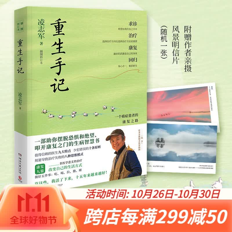 《重生手记：一个癌症患者的康复之路》（插图修订本） 凌志军 重生手记高性价比高么？