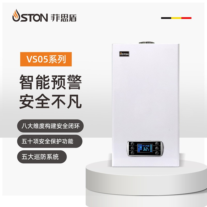 菲思盾(vston)05燃气壁挂炉智能监测恒温恒压采暖热水两用暖气地暖速