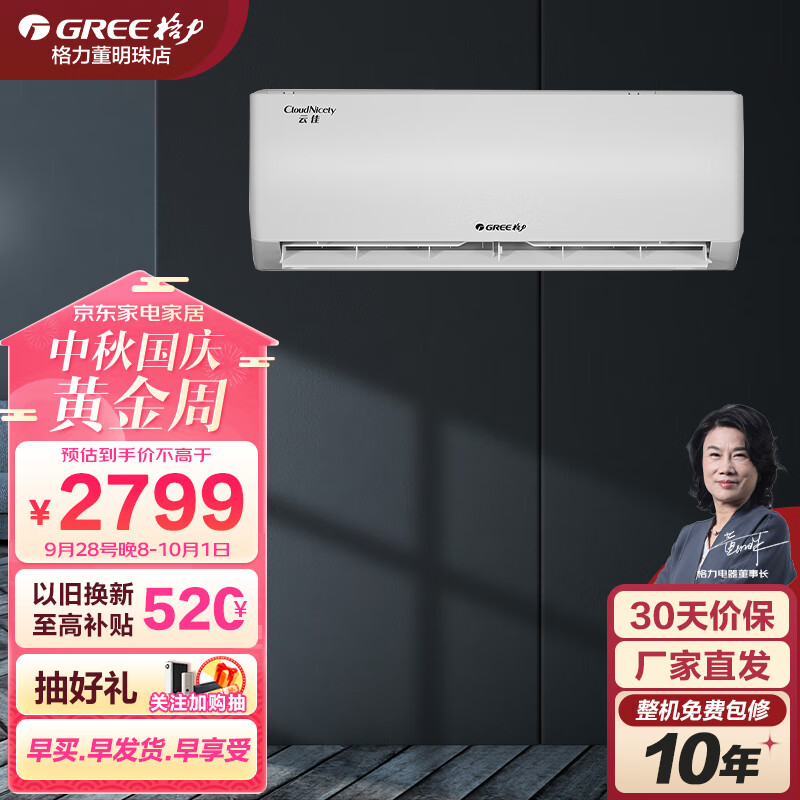 格力（GREE）【新国标】格力 空调 云佳 大1匹 新一级能效 变频冷暖 自清洁 卧室 壁挂式空调 挂机