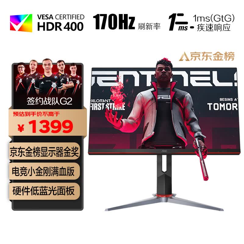 AOC 27英寸 2K HDR400 IPS 170Hz 快速液晶1ms响应 10Bit 满血小金刚MAX 旋转升降 游戏电竞显示器 Q27G2S/D使用感如何?
