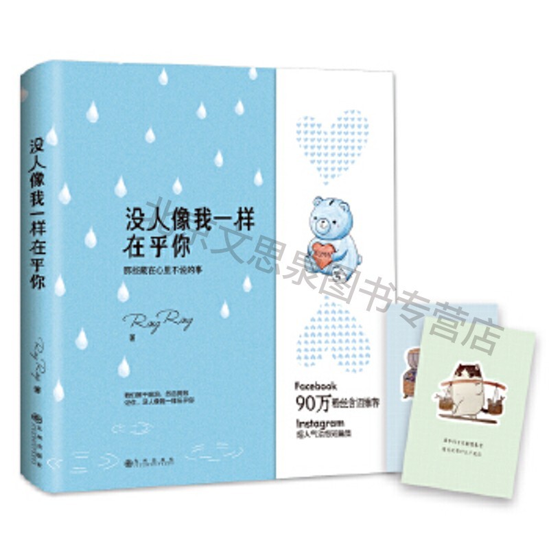 没人像我一样在乎你【稀缺图书,放心购买】