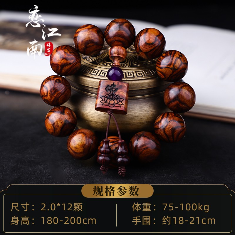 0海黄虎皮纹 文玩佛珠鬼脸对眼手链 恋江南 海南黄花梨虎皮纹2.