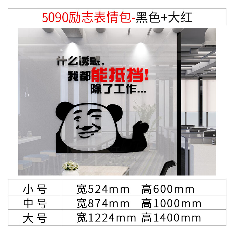 5090励志表情包-黑色 大红 小