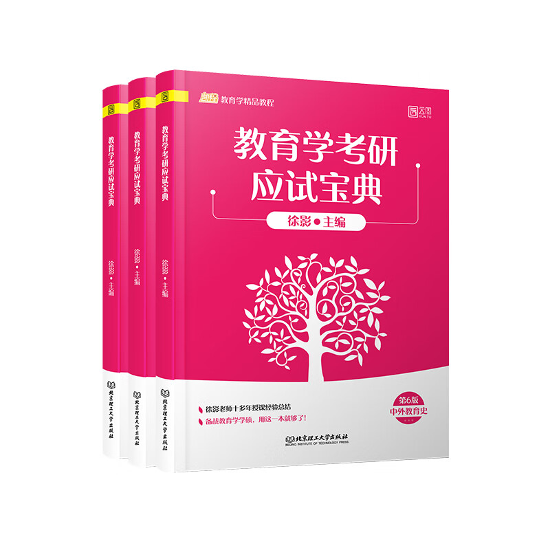 2021 教育学考研应试宝典