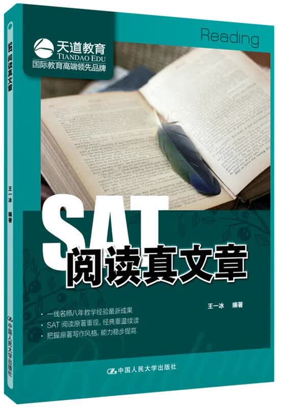 SAT 阅读真文章 王一冰【正版书】
