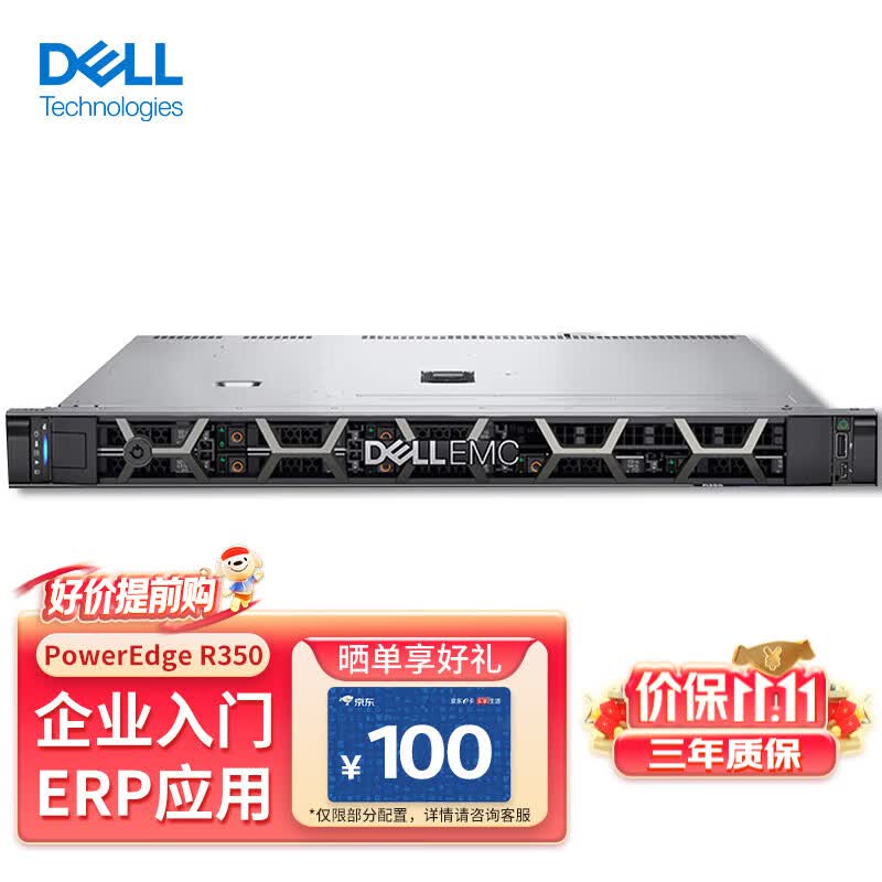 戴尔（DELL） R250/R350/R450服务器 1U机架式主机ERP数据库电脑整机 R350 E-2314 2.8G 4核心4线程 8G内存|1T硬盘|三年联保使用感如何?