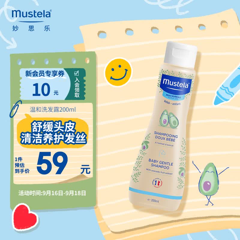 妙思乐（Mustela）儿童洗发水 婴幼儿温和洗发露200ml  宝宝温和洗发水  法国进口属于什么档次？