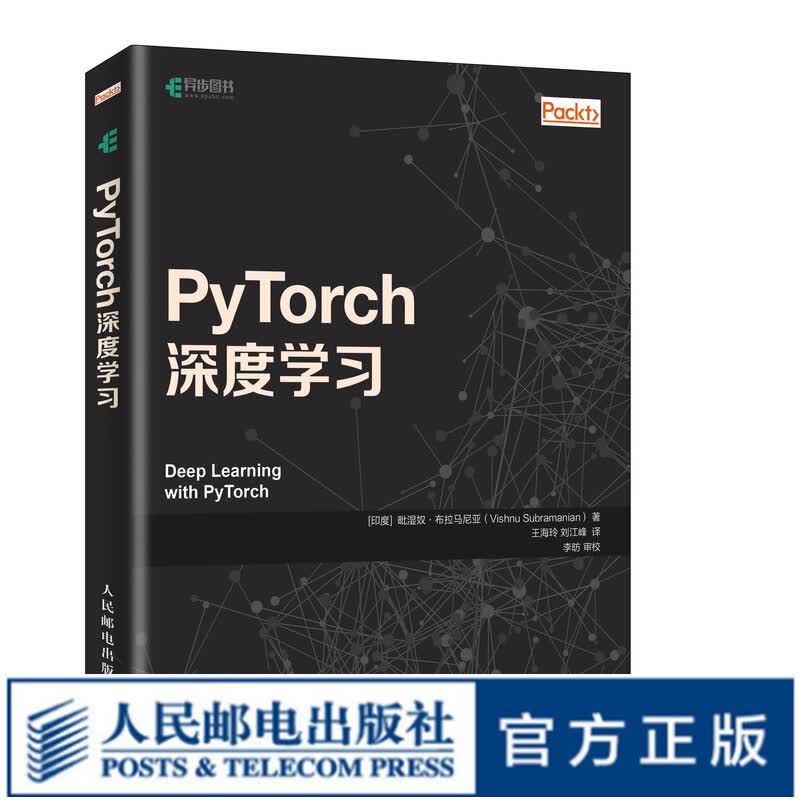 PyTorch深度学习 开发人工神经网络实用指南 涵盖机器学习计算机视觉编程知识