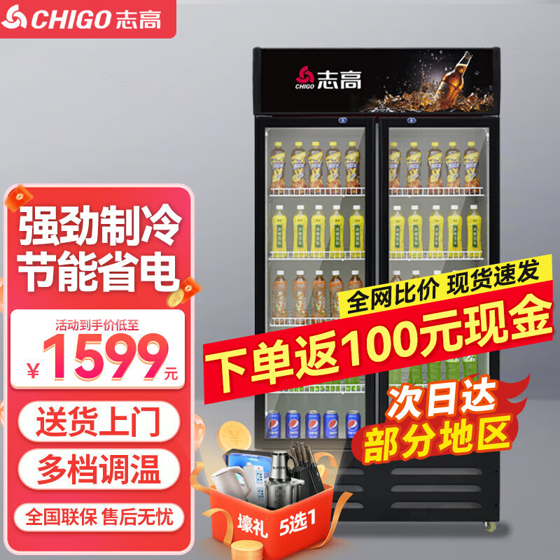 志高（CHIGO）展示柜商用 酒水饮料冷藏保鲜柜超市酒吧便利店冷柜水果啤酒风冷无霜展示柜 黑红丨双门风直冷丨698升