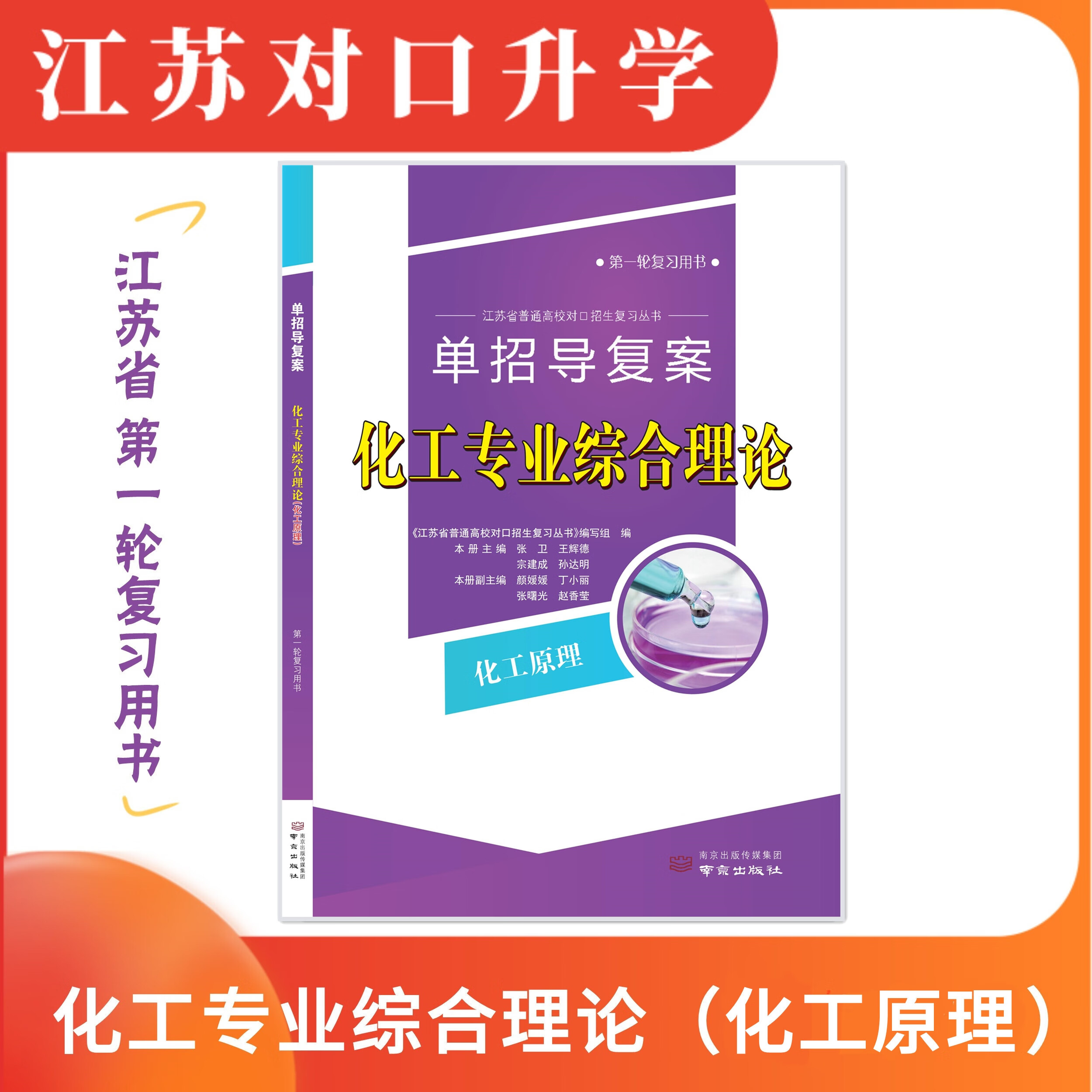 江苏省对口单招 化工理论化工仪表 升学复