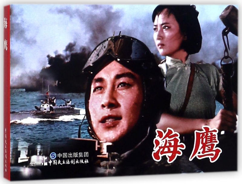 海鹰