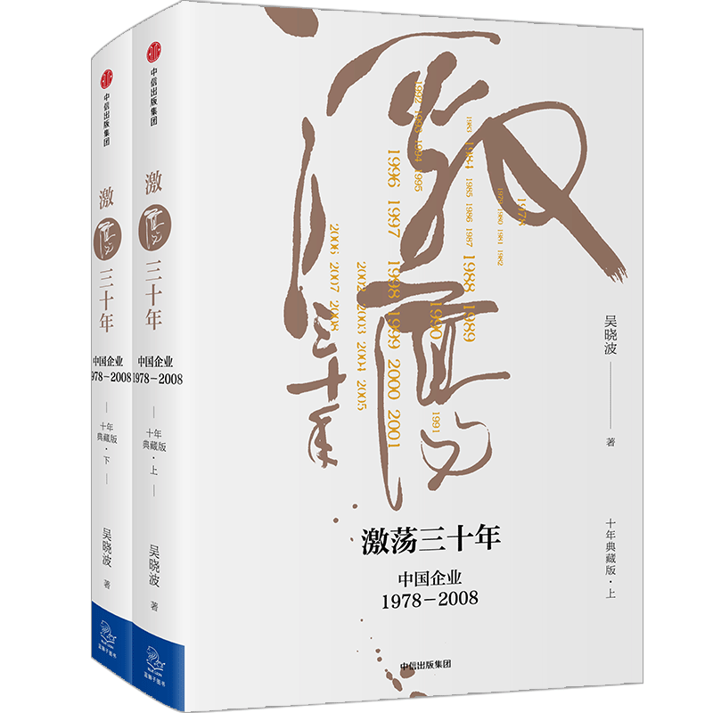 激荡三十年:中国企业1978—2008(十年典藏版)价格趋势及相关图书推荐
