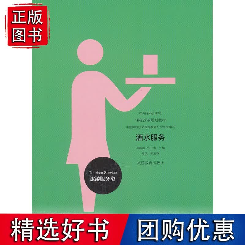 酒水服务