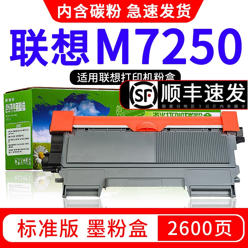 绘盈适用联想m7250硒鼓m7250墨粉盒激光打印机m7250n粉盒易加粉m7250