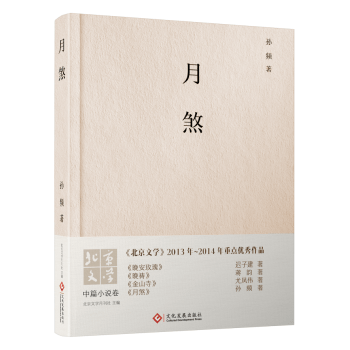 月煞