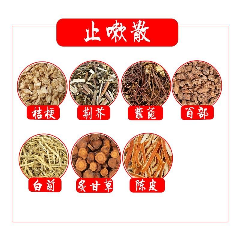 佑康泰止嗽散10包桔梗荆芥紫菀百部白前炙甘草陈皮食滋补调理组合汤包
