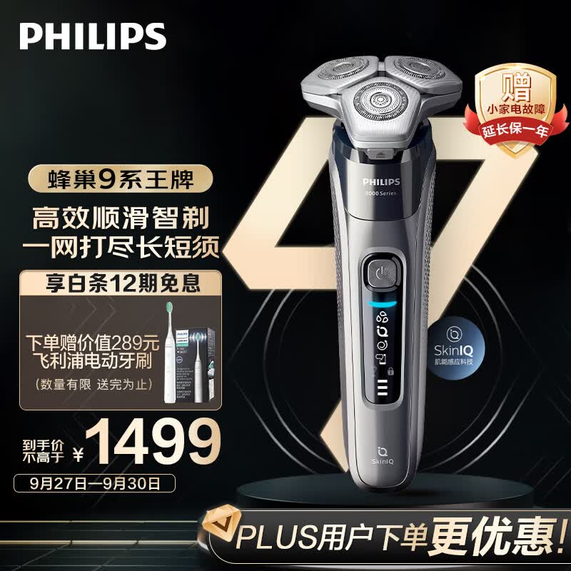 飞利浦（PHILIPS）电动剃须刀蜂巢9系  SkinIQ高端智能刮胡刀  中秋节送礼 送长辈送男友送老公使用感如何?