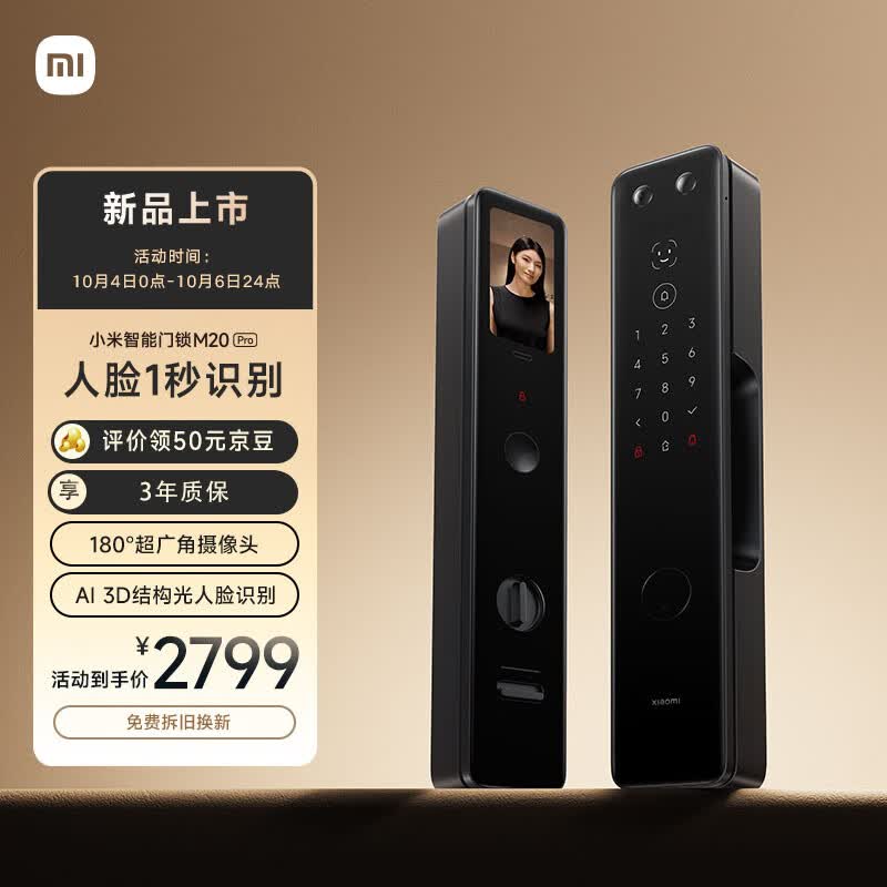 小米智能门锁M20Pro 3D人脸识别 可视猫眼大屏指纹锁电子锁密码锁高性价比高么？