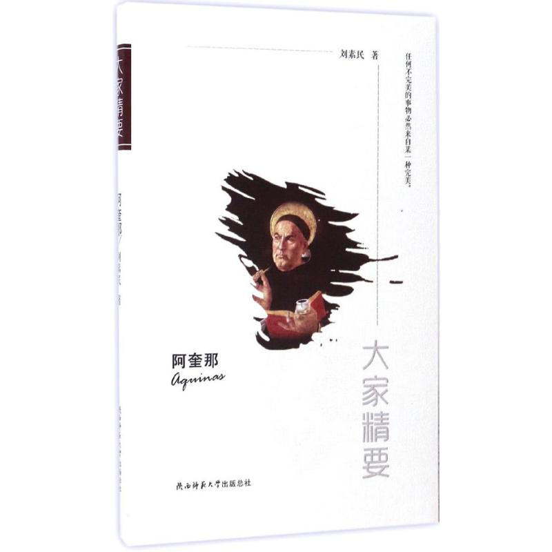 阿奎那