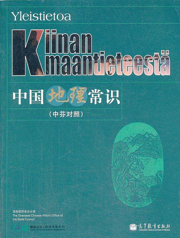 中国地理常识
