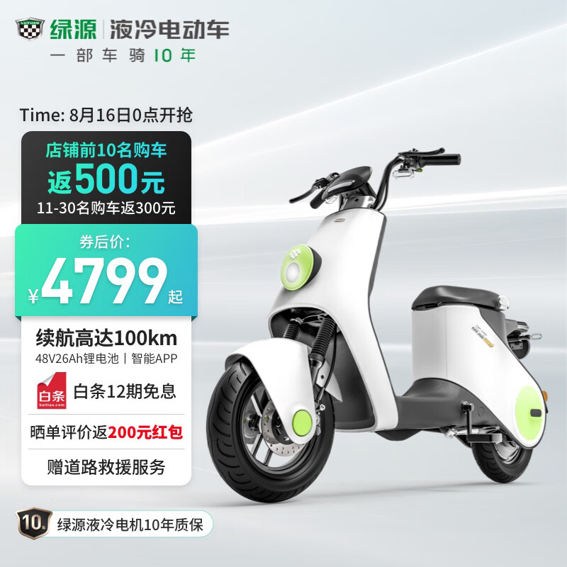 绿源（Luyuan）绿源48V26AH智能锂电电动自行车 锂电快充 INNO9 光纤白（预计7天左右发货）