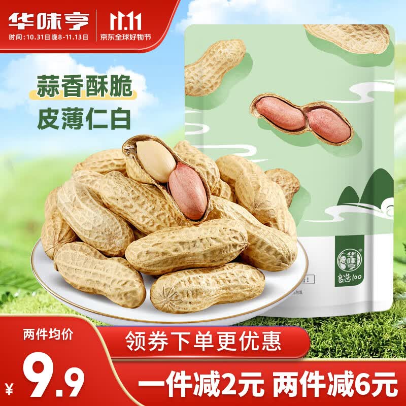 华味亨 蒜香味花生420g/袋休闲零食带壳炒制每日坚果年货怎么看?