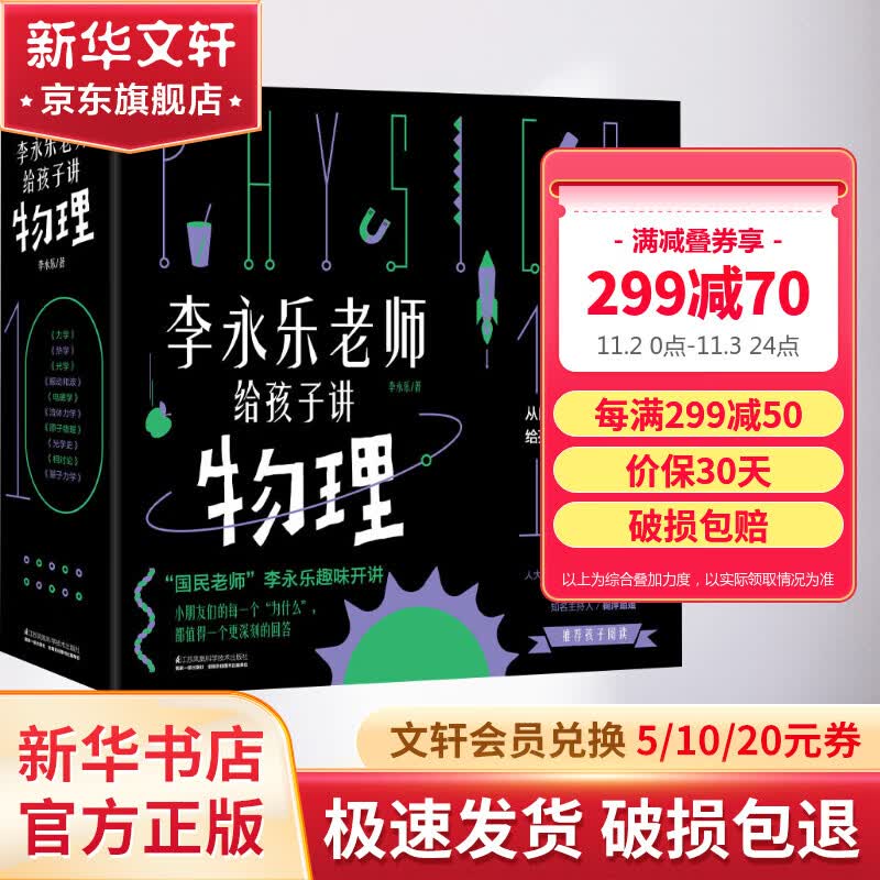 李永乐老师给孩子讲物理 全套10册 力学+热学+光学+量子力学+电磁学+流体力学+原子物理+相对论等高性价比高么？