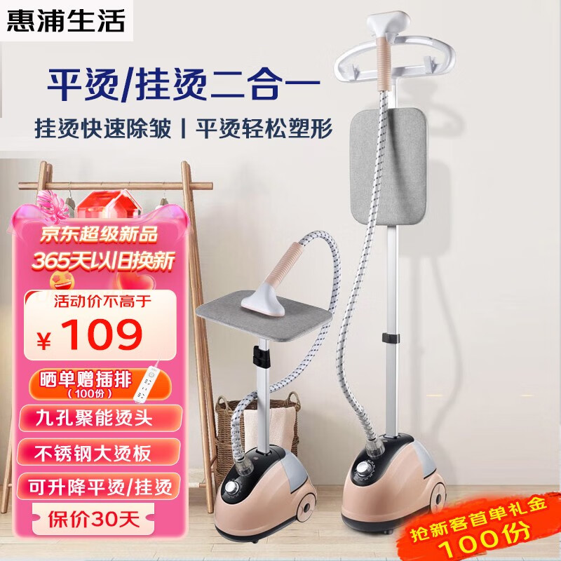 挂烫机选购攻略推荐:惠浦生活挂烫机买他错不了!