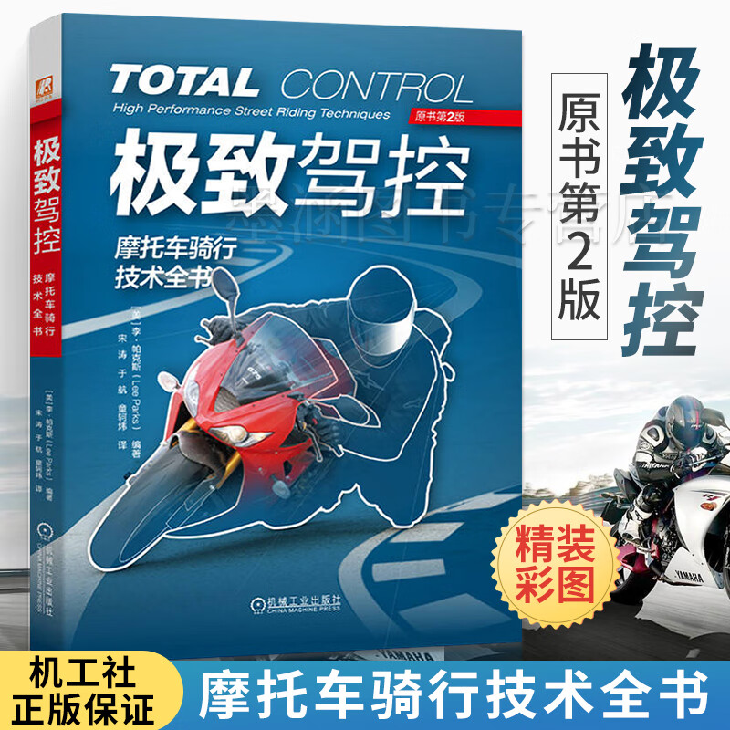 摩托车驾控技术摩托车教练摩托车骑手赛车手比赛安全驾驶操作技巧